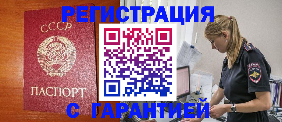 купить прописку в Гуково
