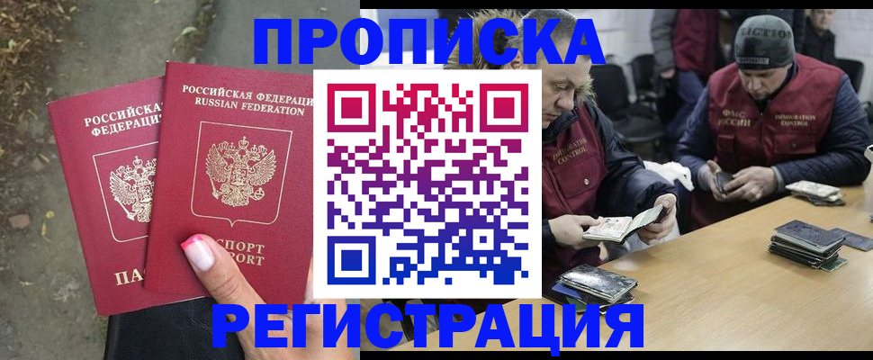 прописка ребенка в Гуково