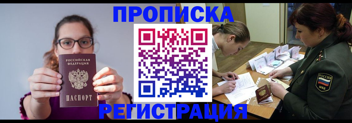 временная регистрация в квартире в Гуково