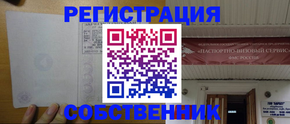 временная прописка в Гуково